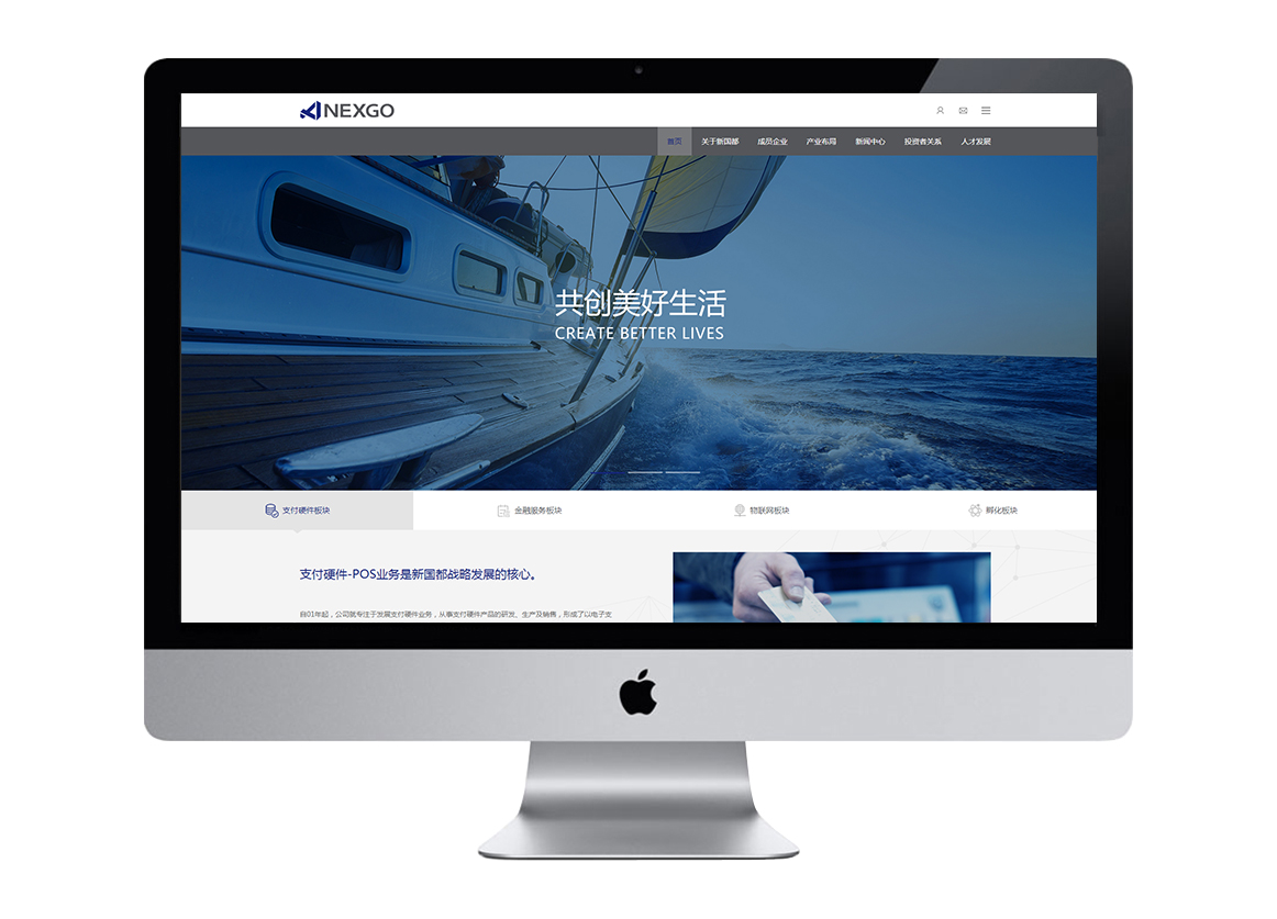 新國都集團網(wǎng)站建設項目