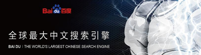 百度搜索引擎的人工智能化走了多遠(yuǎn)？-深圳網(wǎng)站建設(shè)