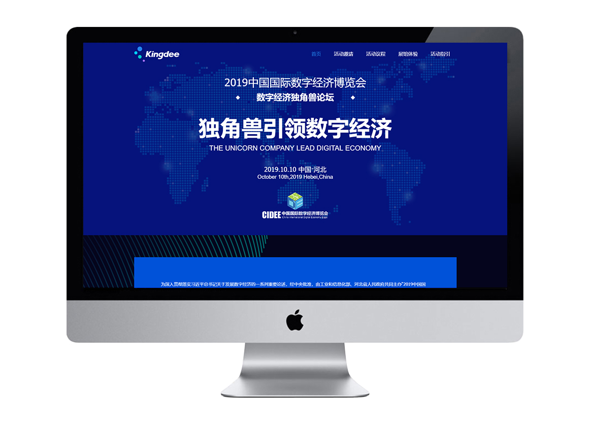 金蝶-中國國際數(shù)字經(jīng)濟(jì)博覽會(huì)專題頁面
